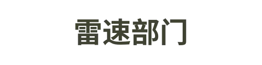 雷速官网